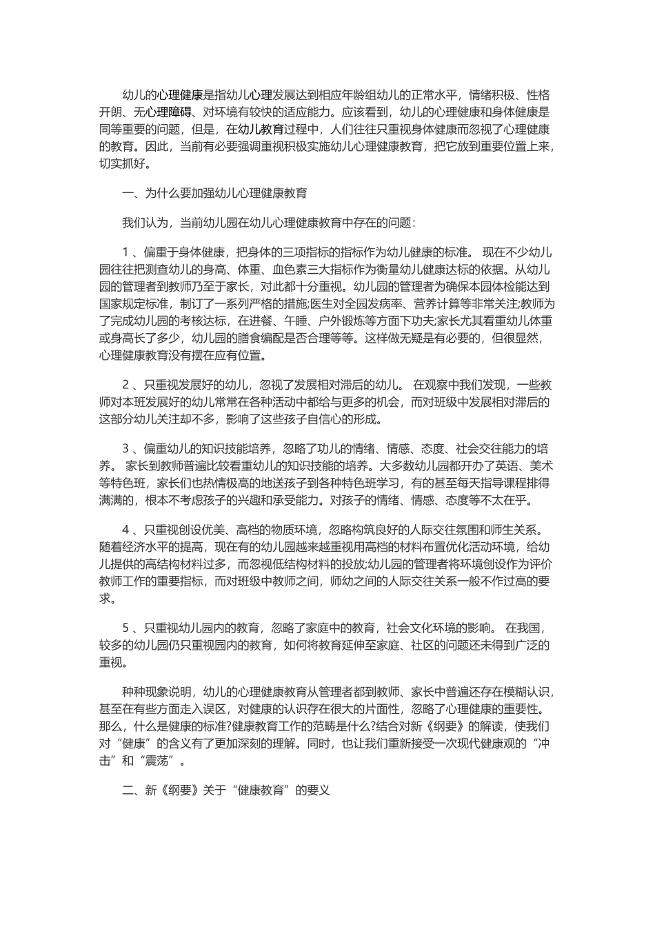 幼儿的心理健康_第1页