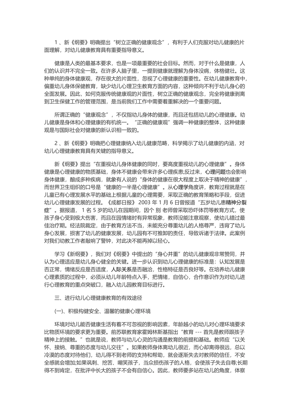 幼儿的心理健康_第2页