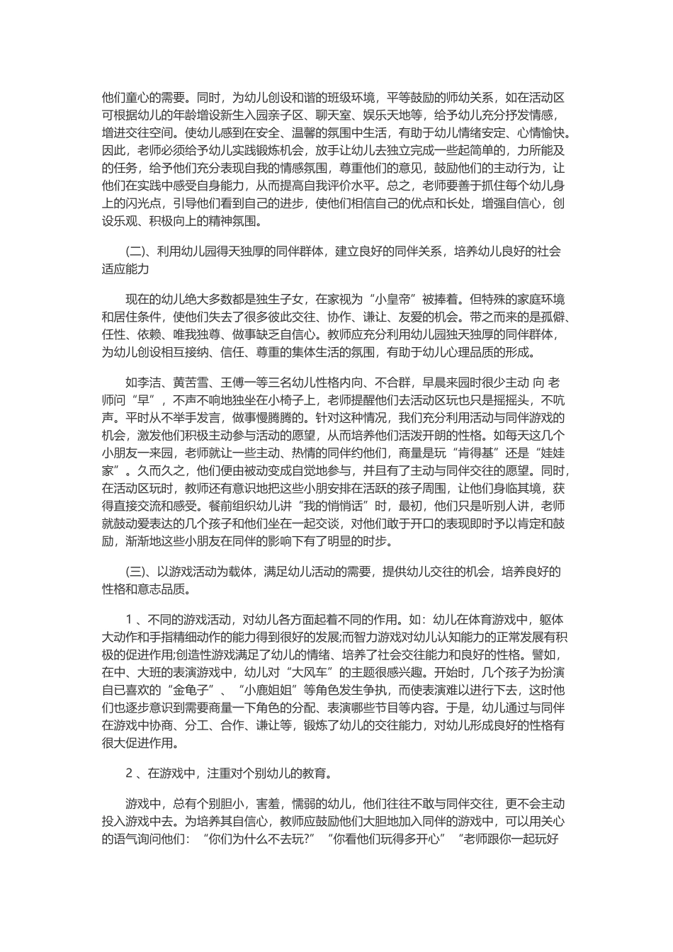 幼儿的心理健康_第3页