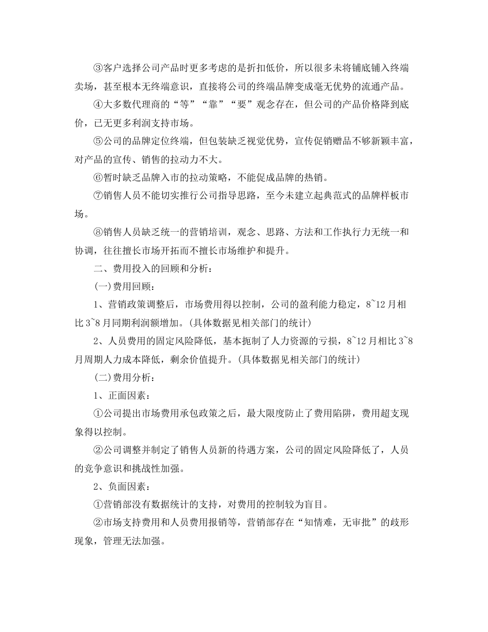 11月店长销售总结范文_第2页