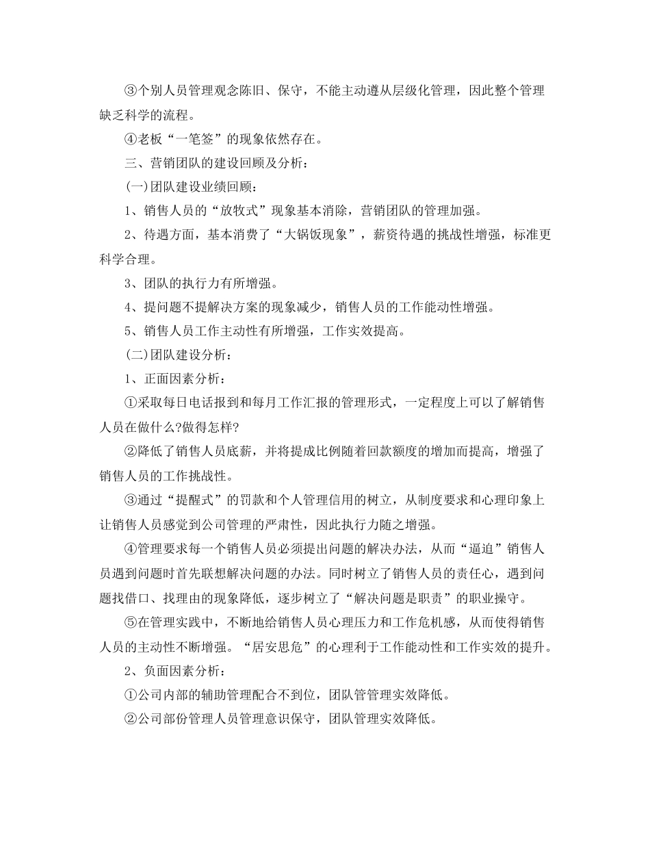 11月店长销售总结范文_第3页