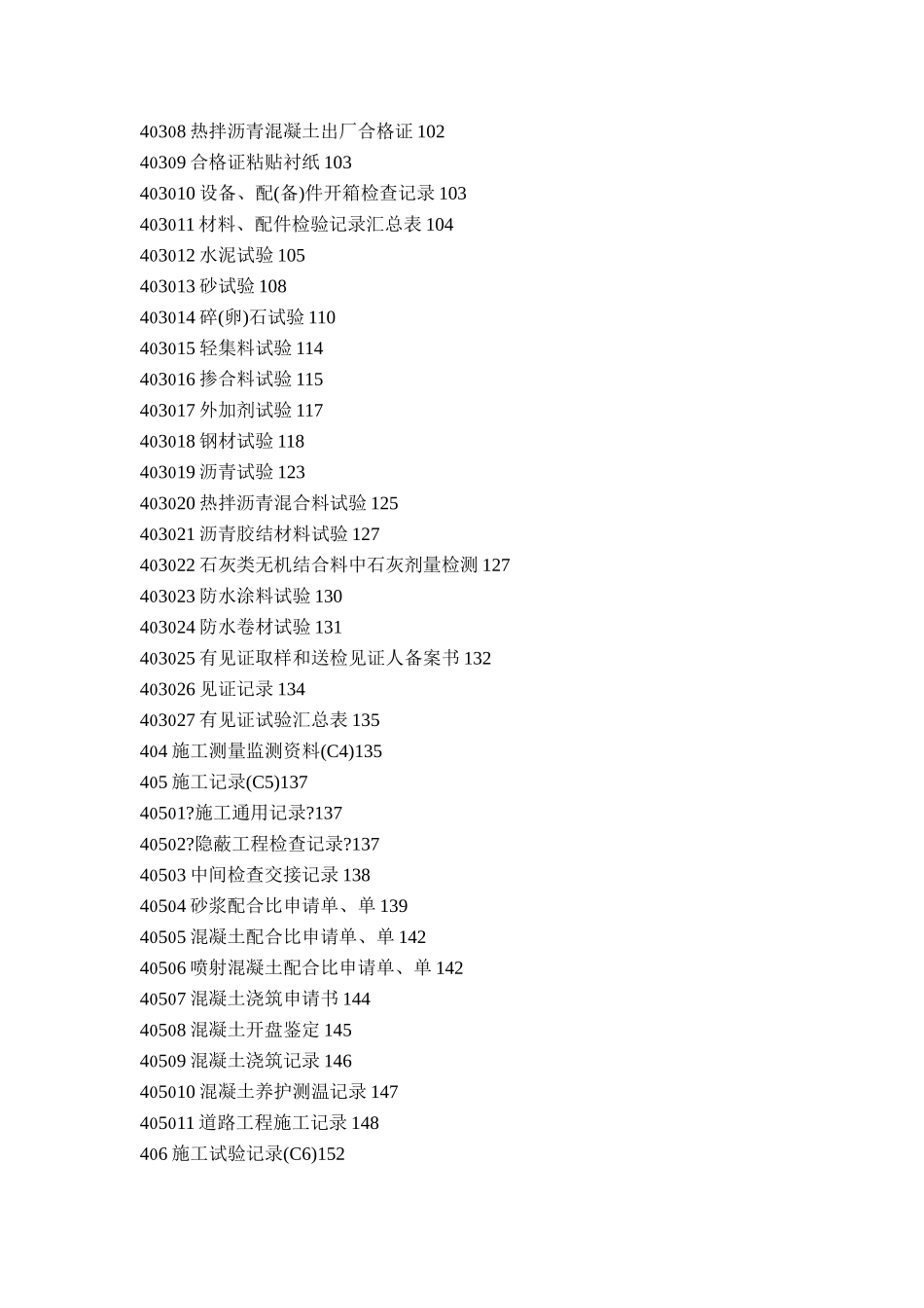 市政道路工程的监理资料_第3页