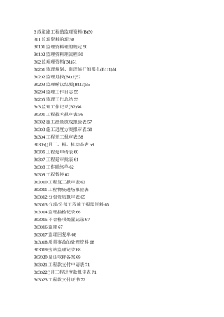 市政道路工程的监理资料