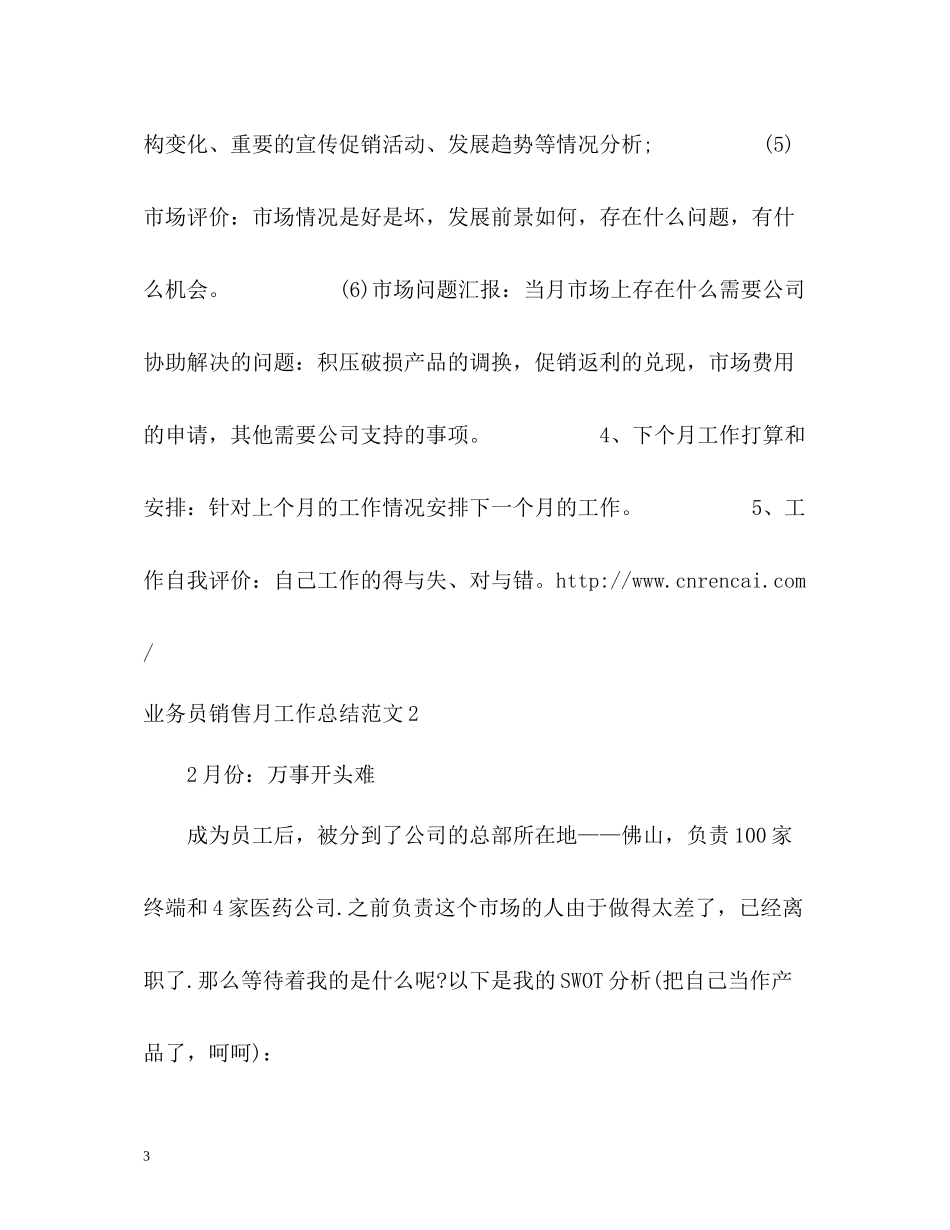 业务员销售月工作总结_第3页