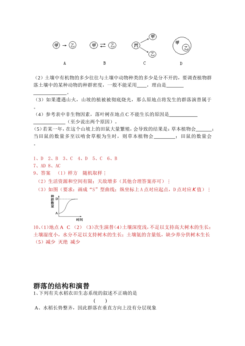 种群的特征和数量变化作业_第3页