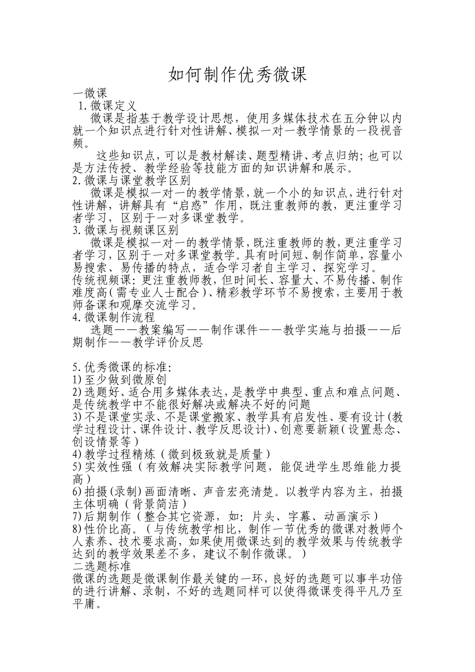 如何制作优秀微课_第1页