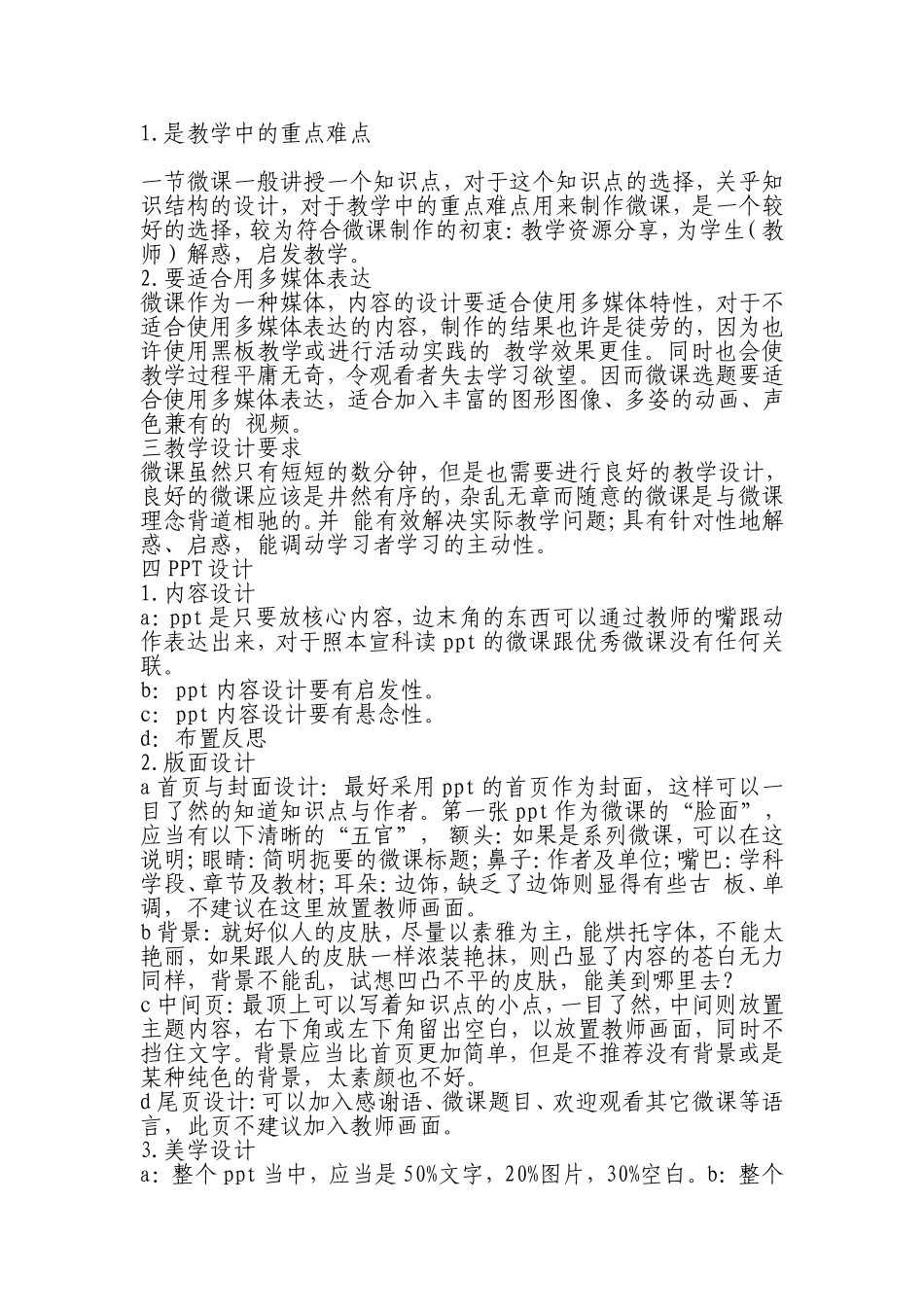 如何制作优秀微课_第2页