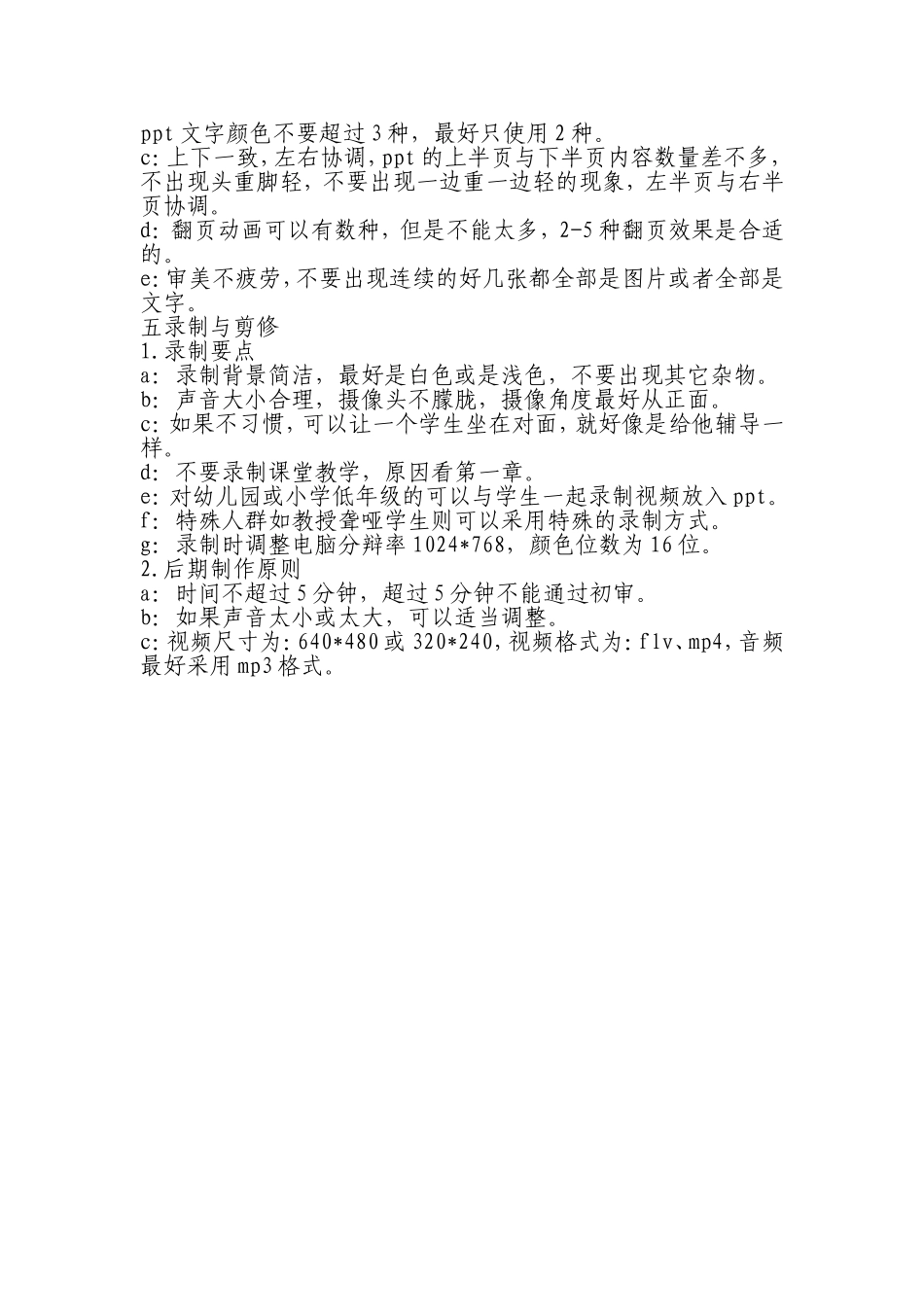 如何制作优秀微课_第3页