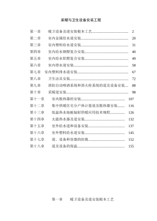 采暖与卫生设备安装工程