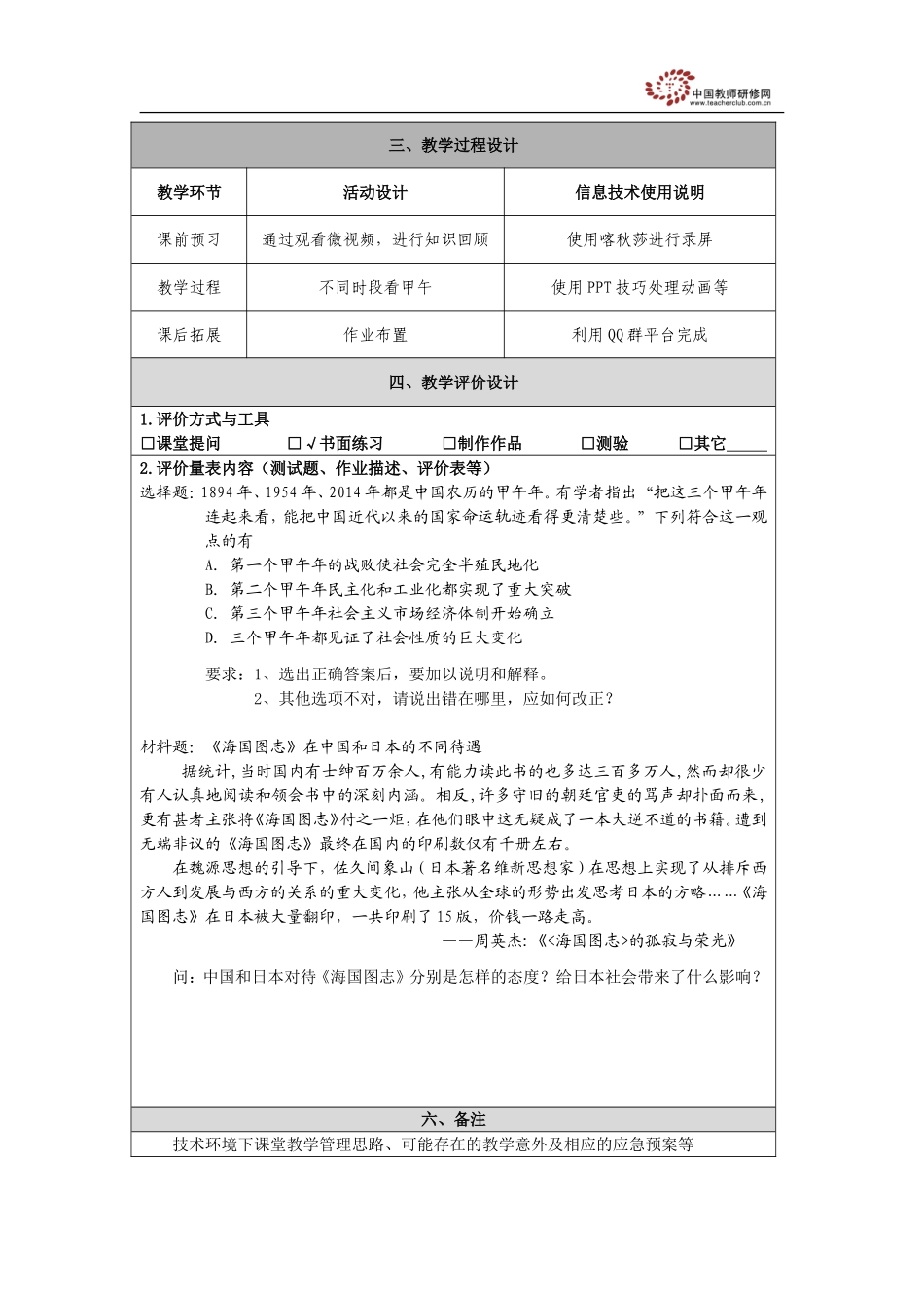 《甲午战争》教学设计_第2页