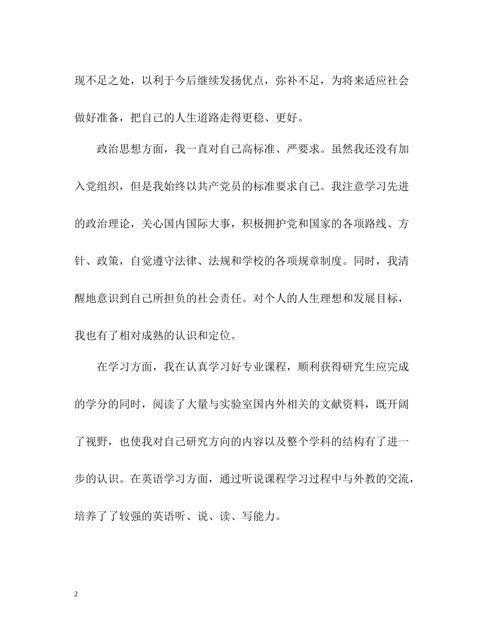 研究生自我总结22_第2页