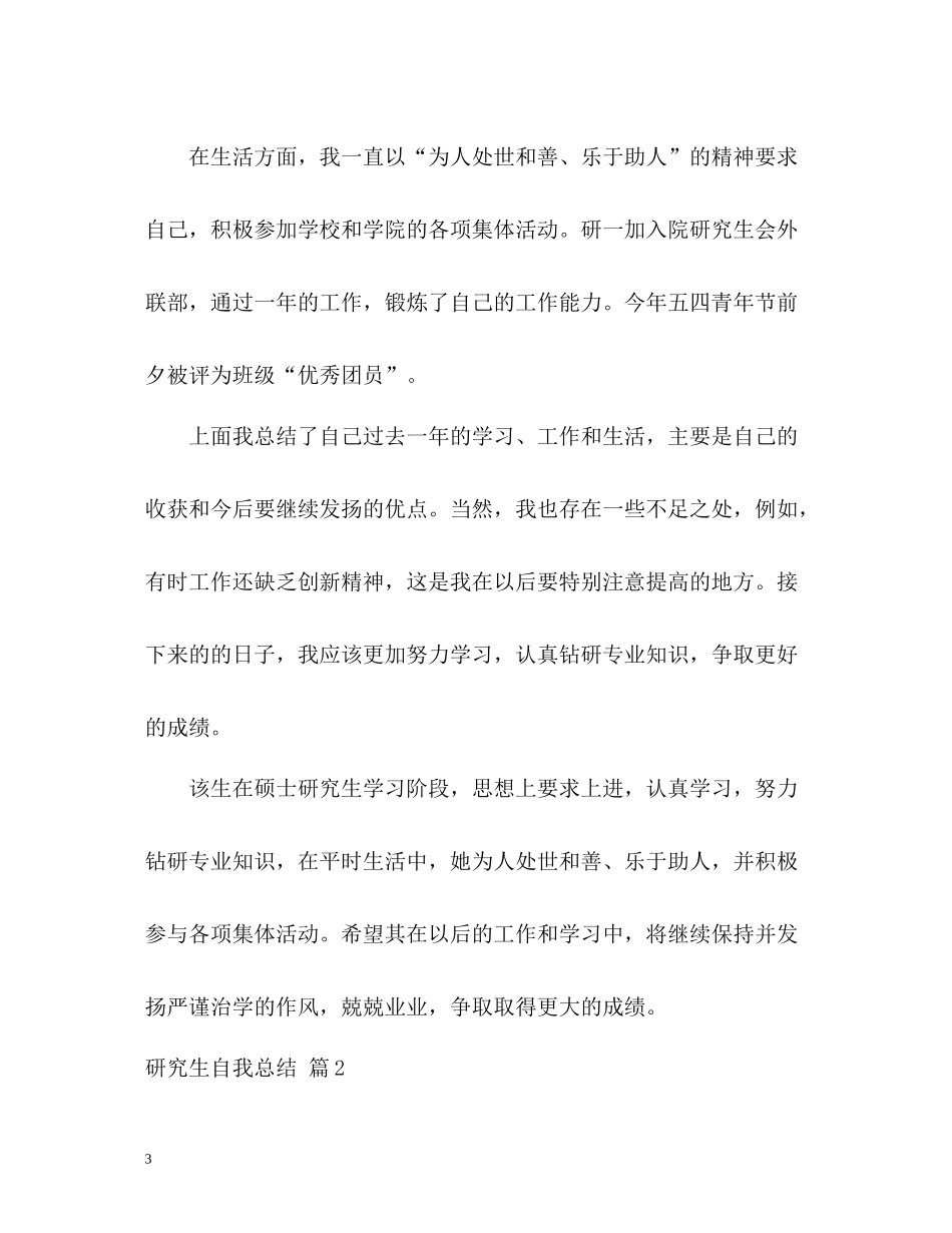 研究生自我总结22_第3页
