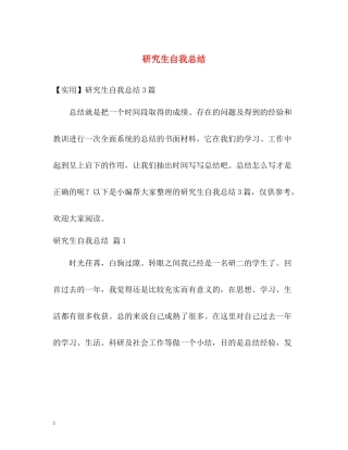 研究生自我总结22