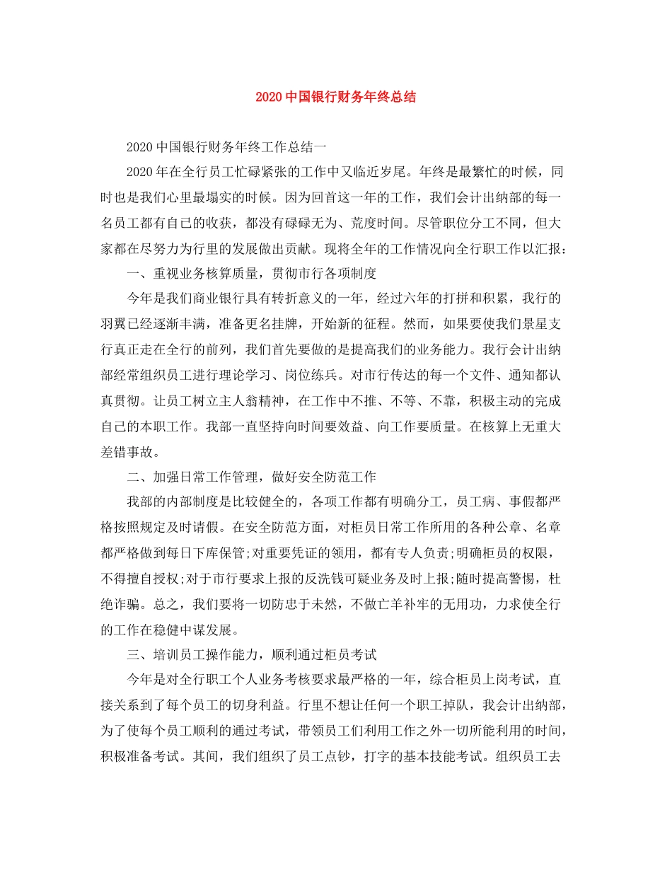 国银行财务年终总结_第1页