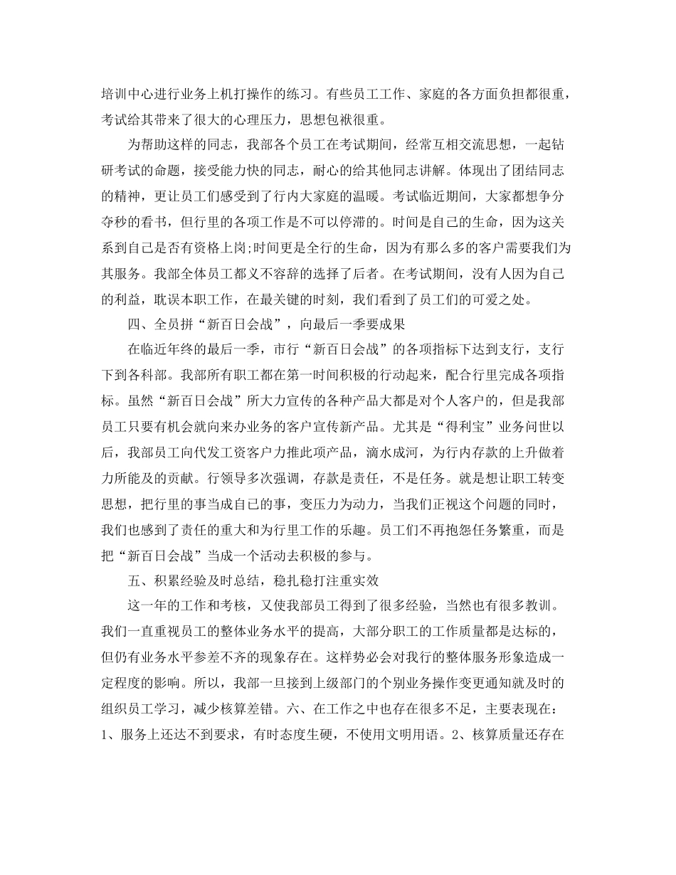 国银行财务年终总结_第2页