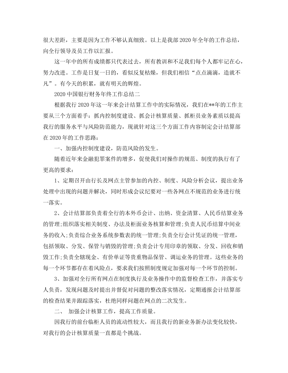 国银行财务年终总结_第3页