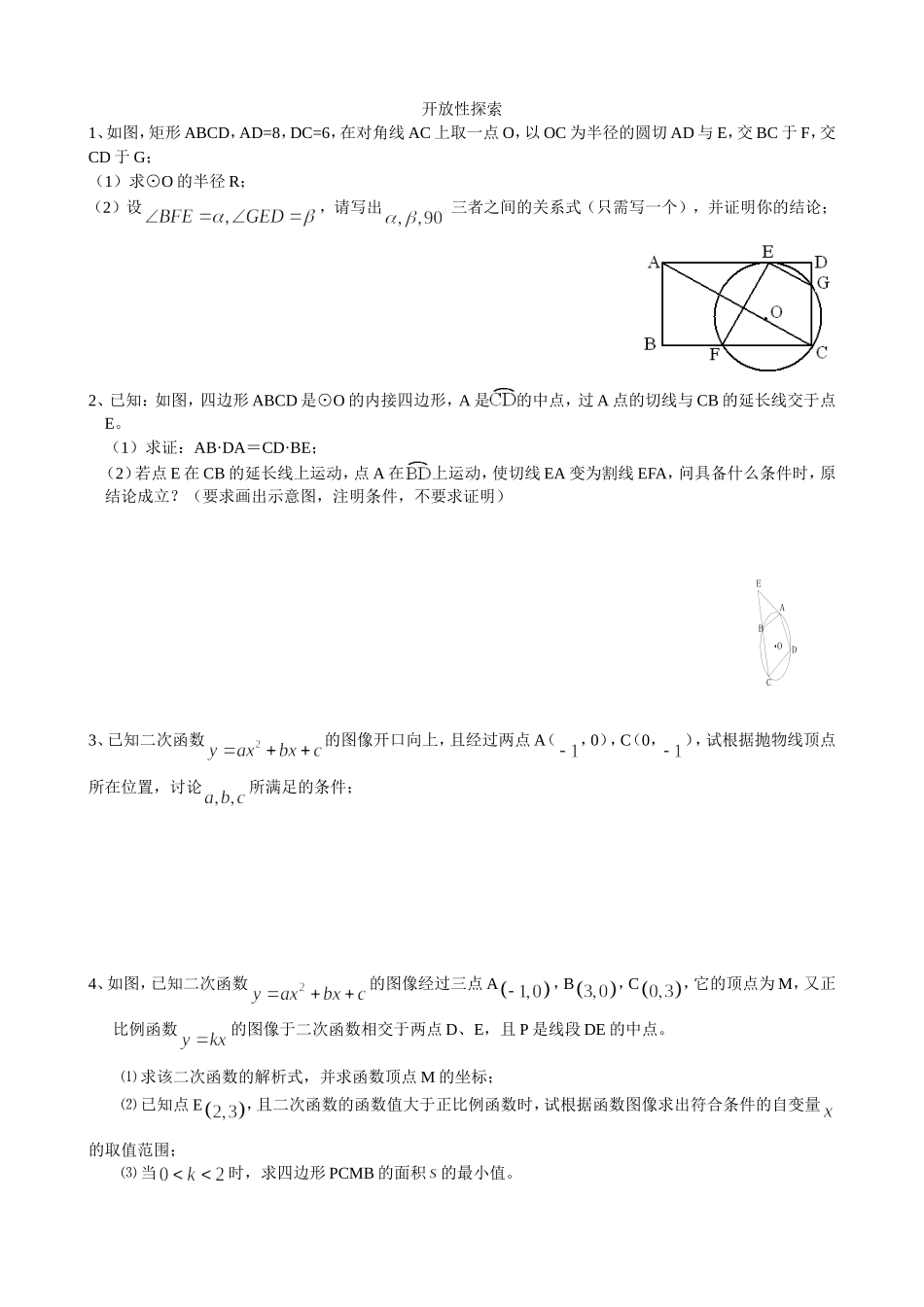 （14）第十三讲：开放性探索_第1页