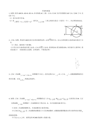 （14）第十三讲：开放性探索