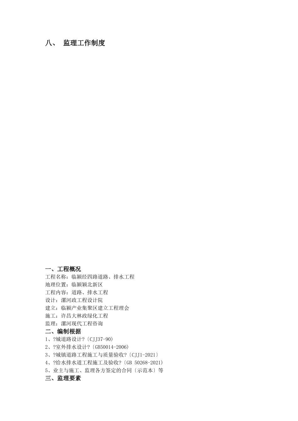 市政道路工程监理细则_第2页