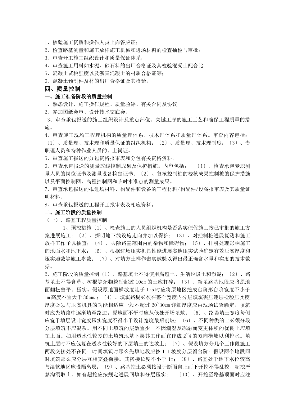 市政道路工程监理细则_第3页