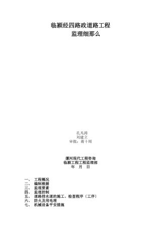 市政道路工程监理细则