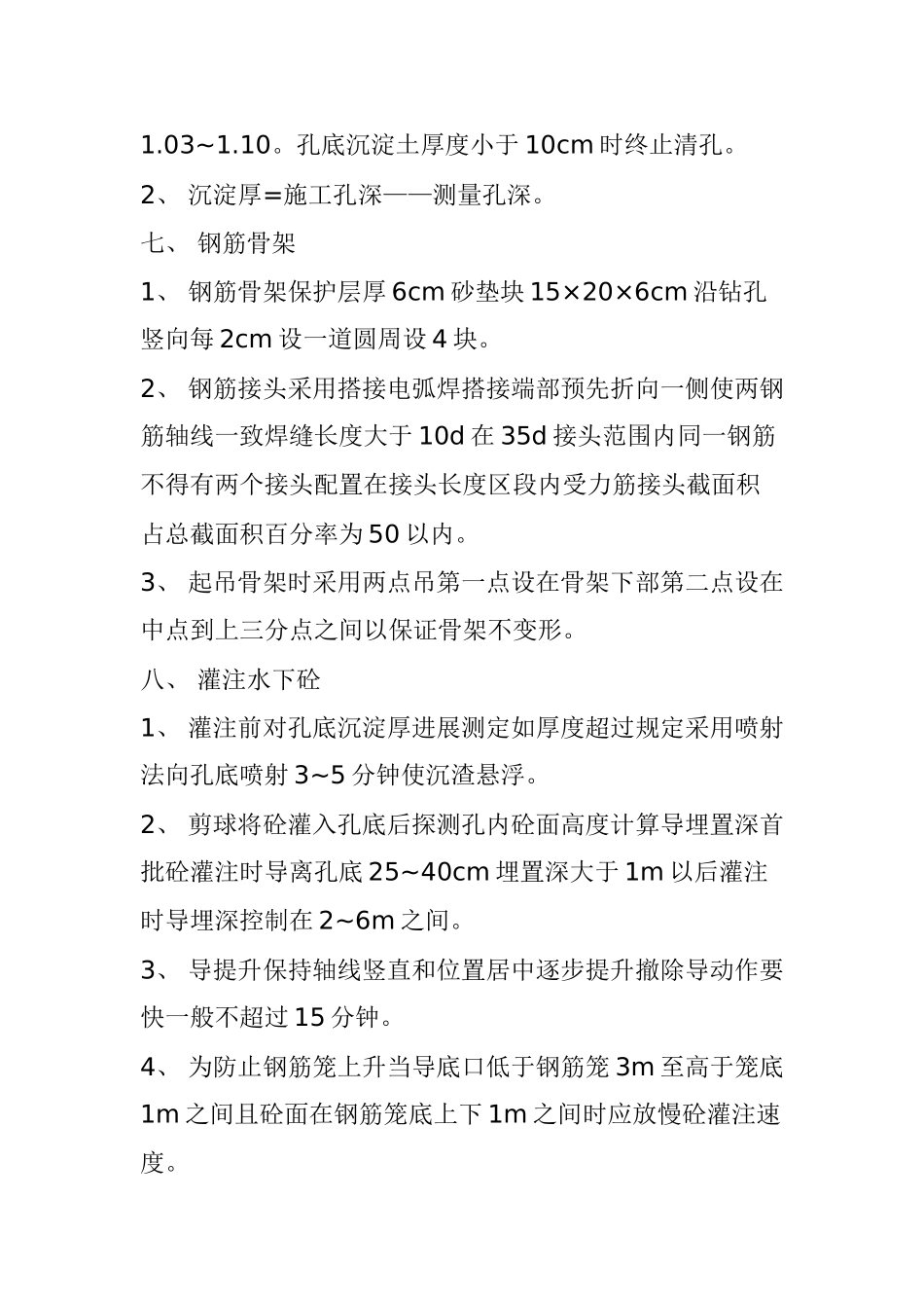 桥梁钻孔灌注桩施工技术交底cccc_第2页