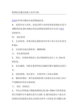 桥梁钻孔灌注桩施工技术交底cccc