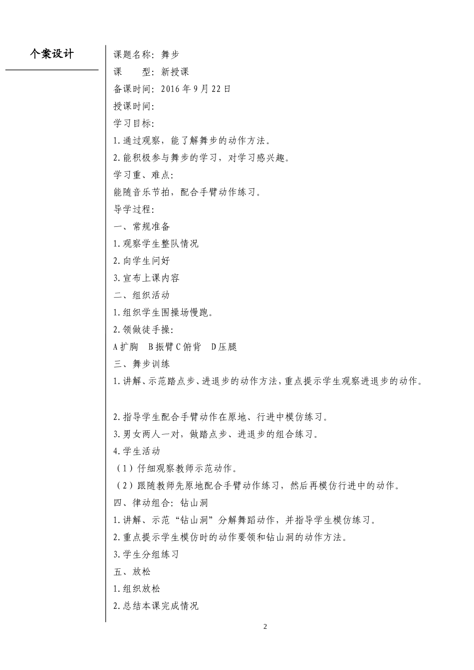 低年级体育6周教案_第2页