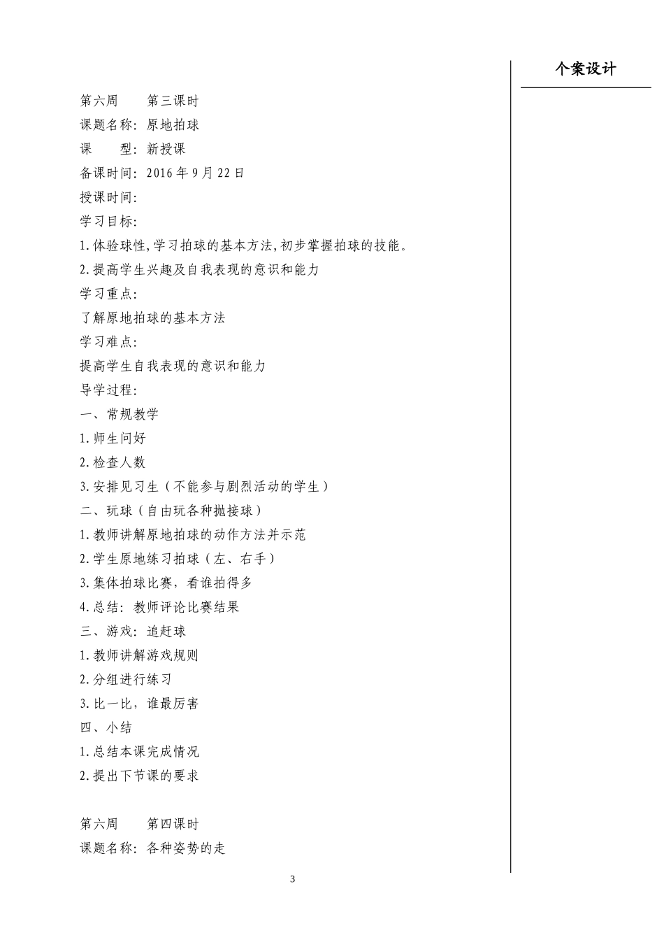 低年级体育6周教案_第3页