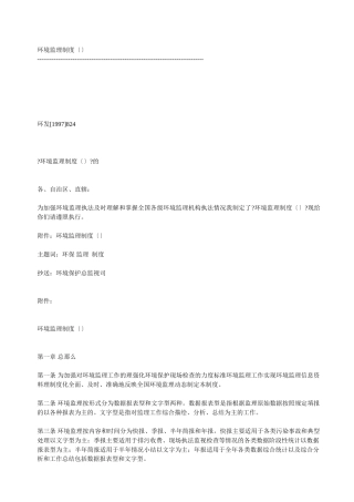 环境监理报告制度(试行)