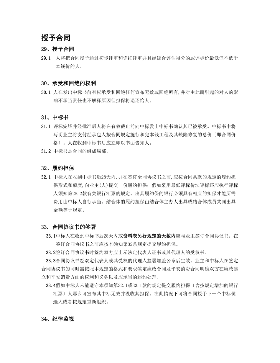 六、授予合同_第1页