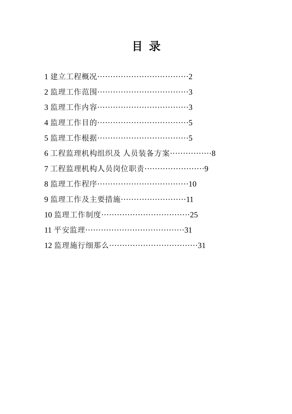 百货大楼钢结构接建工程监理规划_第2页