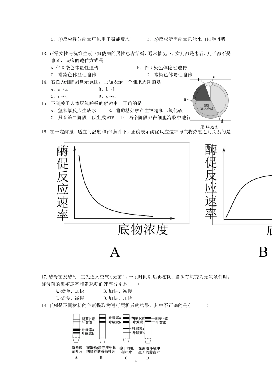 温州市普通高中学业水平模拟考试_第2页
