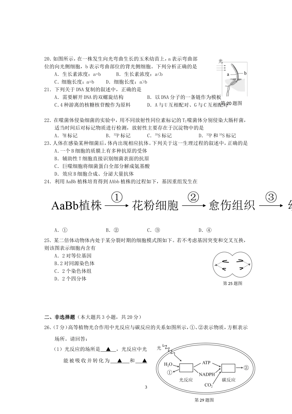 温州市普通高中学业水平模拟考试_第3页