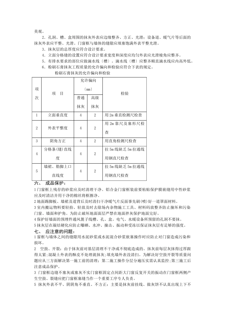 内墙饰面工程_第3页