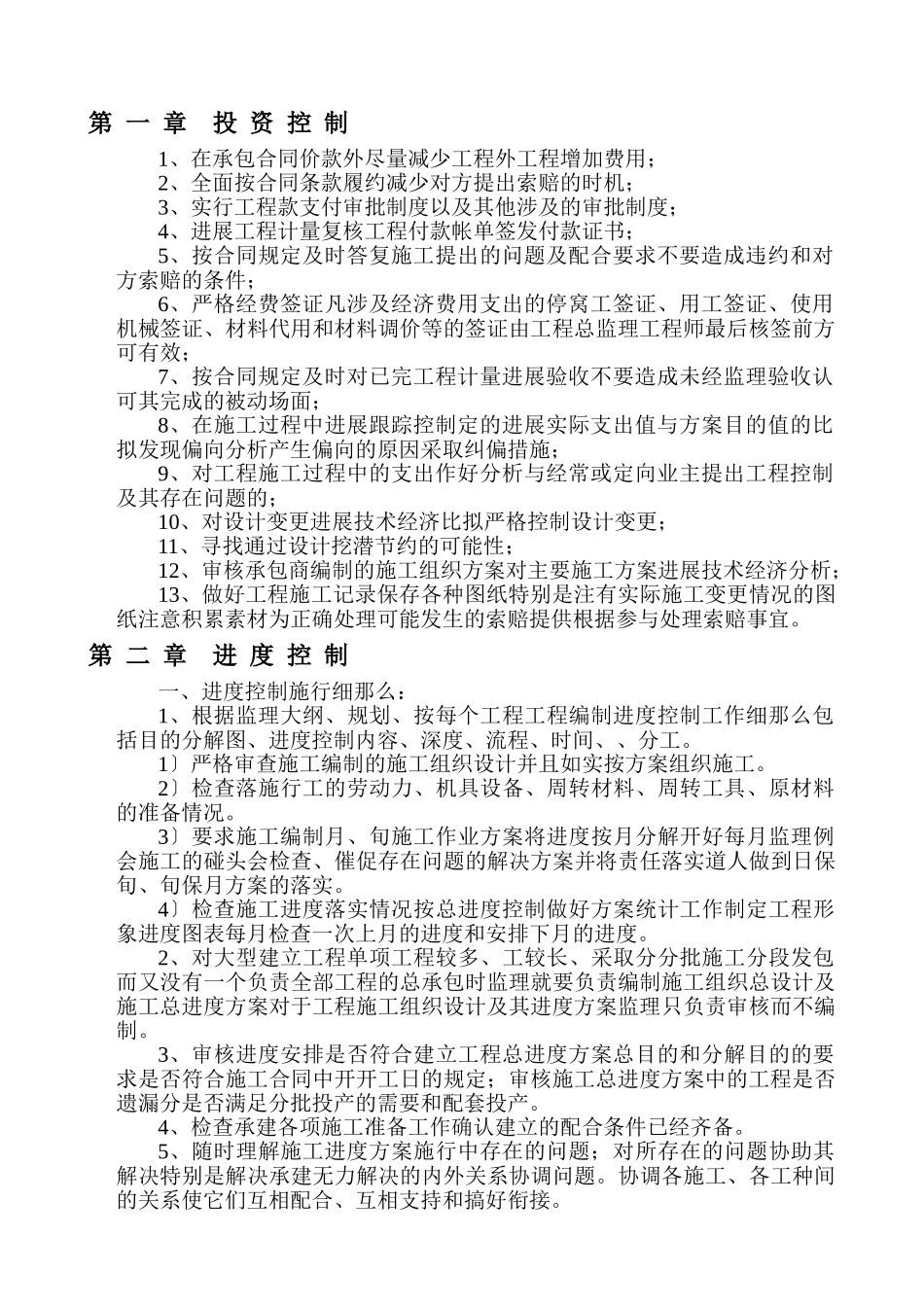 中学迁建工程监理实施细则_第3页