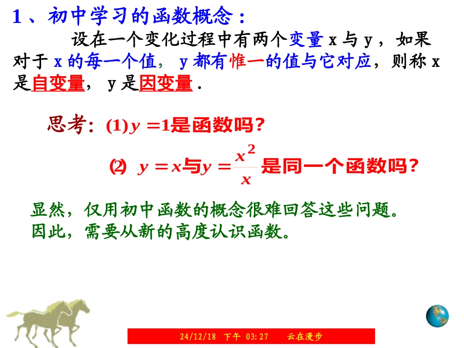 函数的概念一_第3页