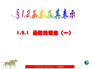 函数的概念一