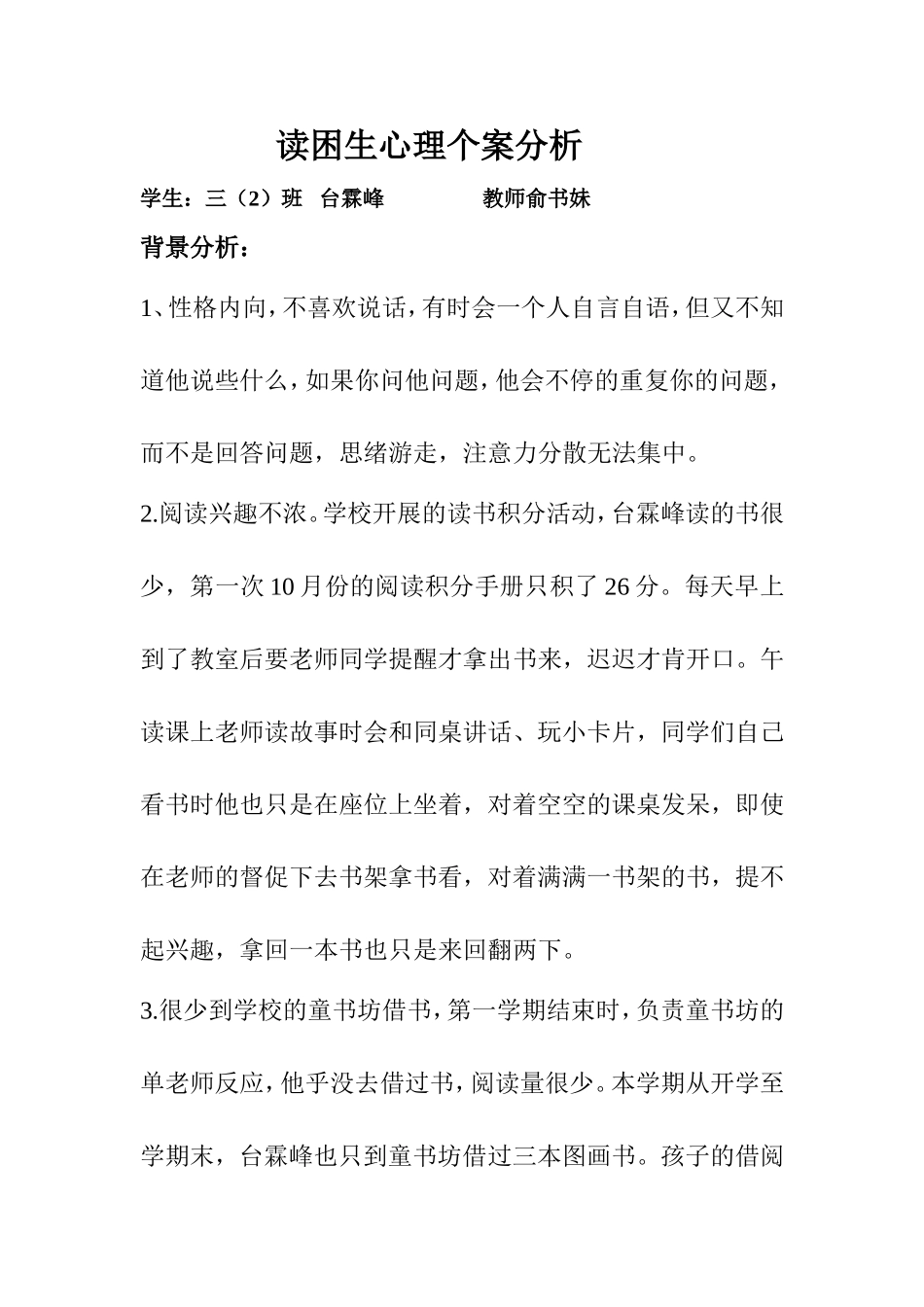 俞-读困生分析_第1页