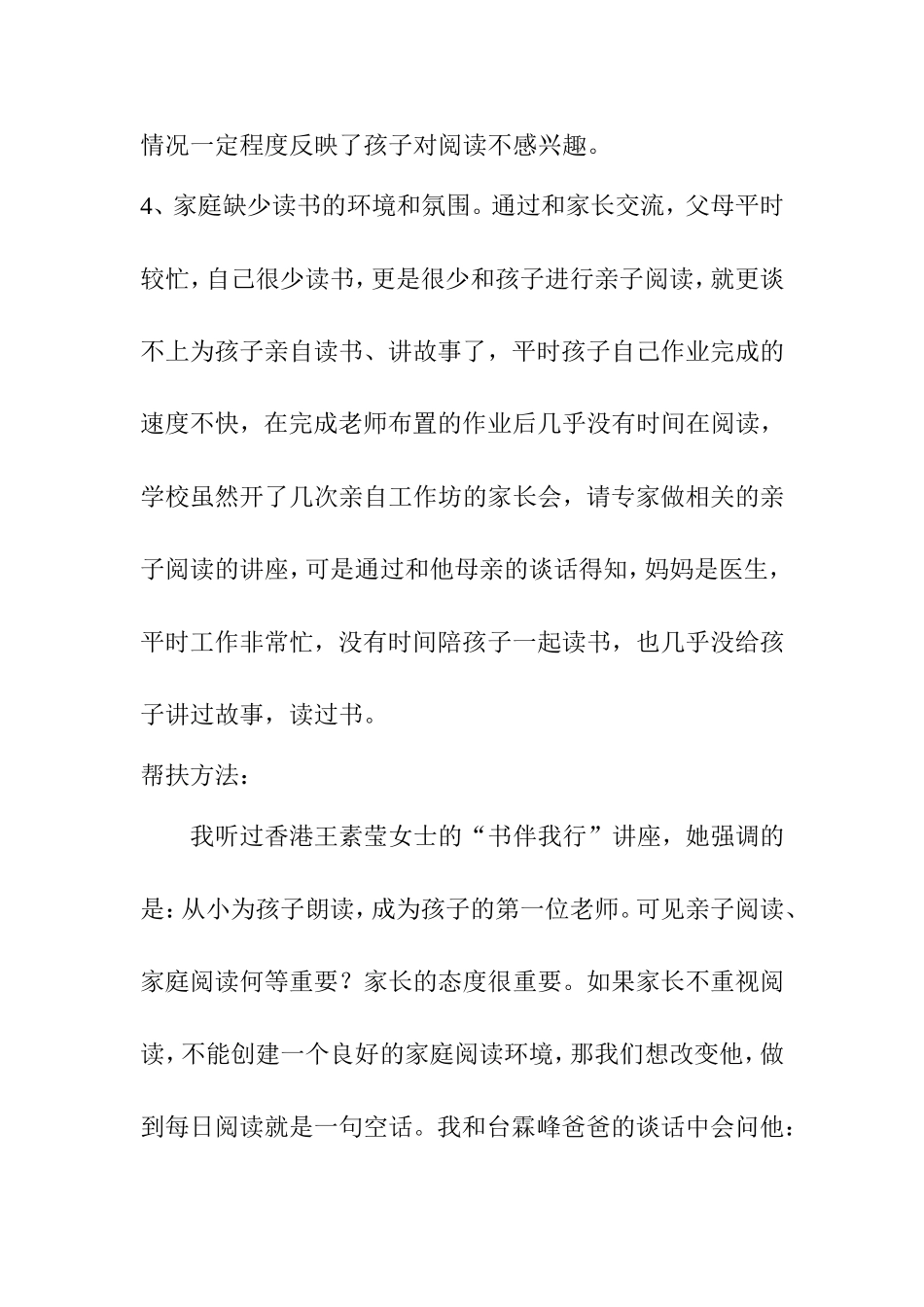 俞-读困生分析_第2页