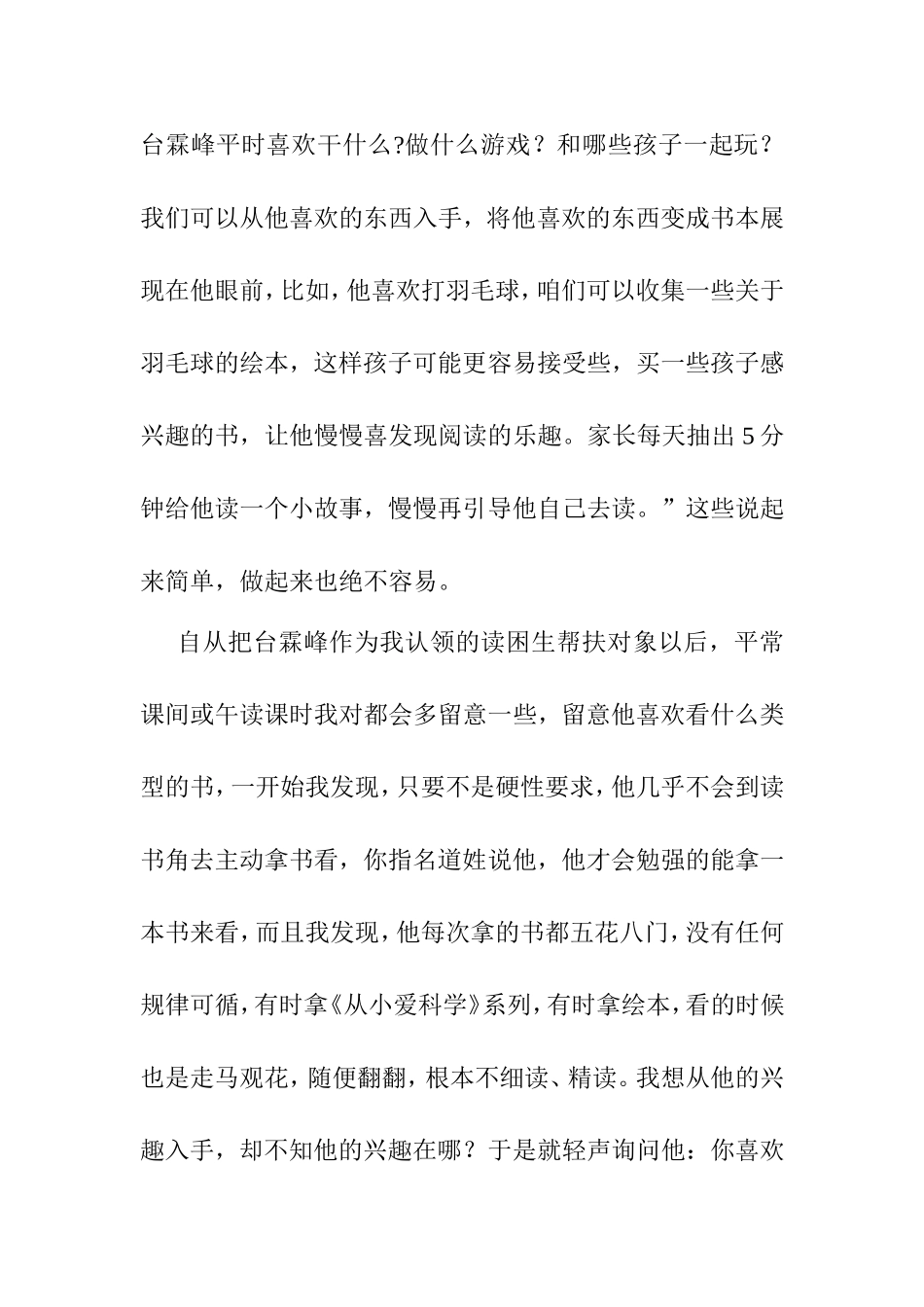 俞-读困生分析_第3页