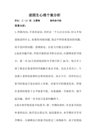 俞-读困生分析