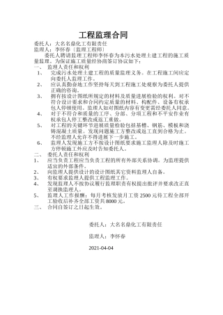 污水处理土建工程监理合同