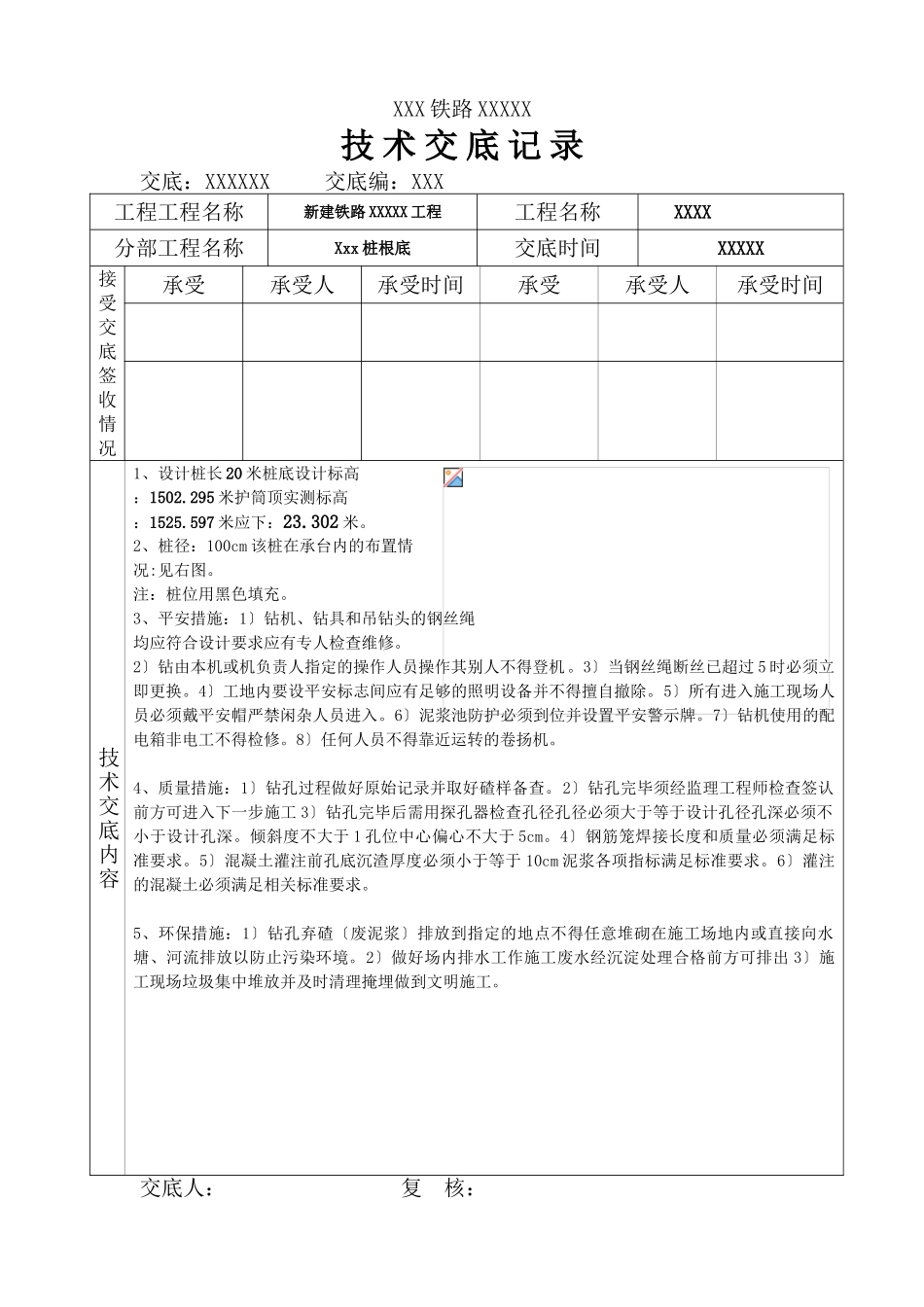 新建铁路工程桩基础技术交底_第1页