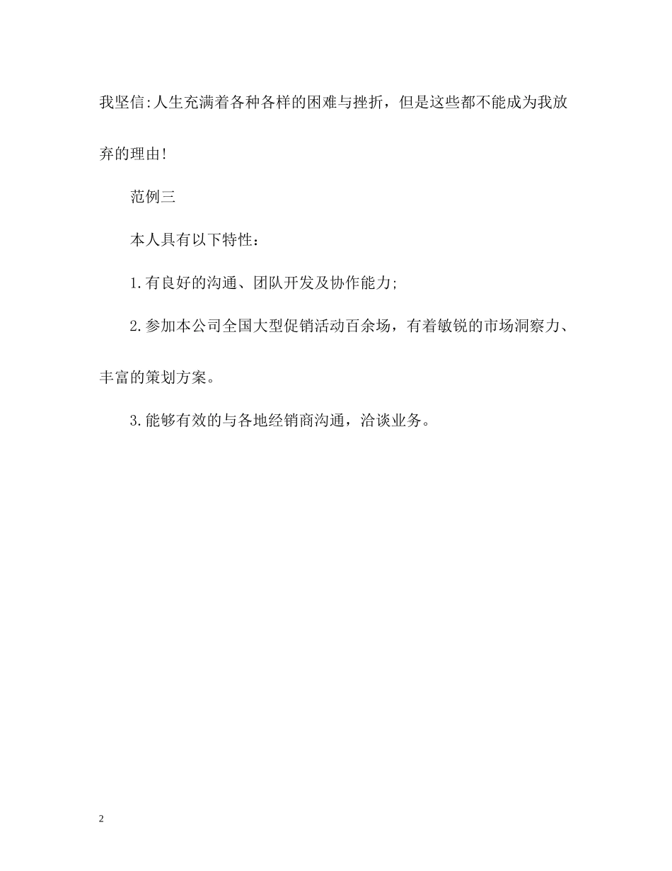 汽车销售自我评价简短_第2页