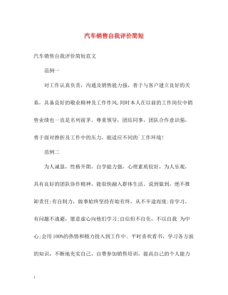 汽车销售自我评价简短