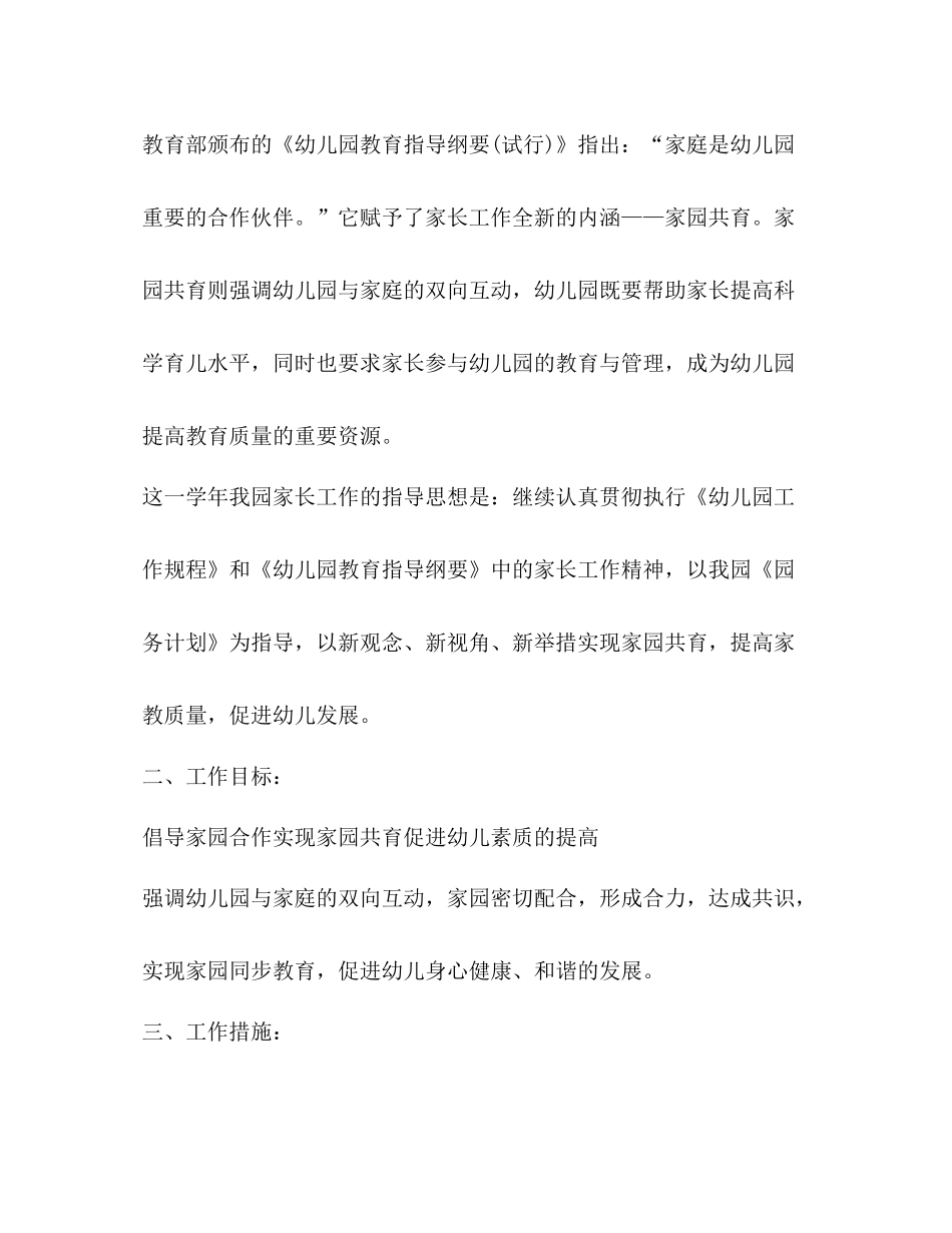 幼儿园家长工作总结精品_第2页
