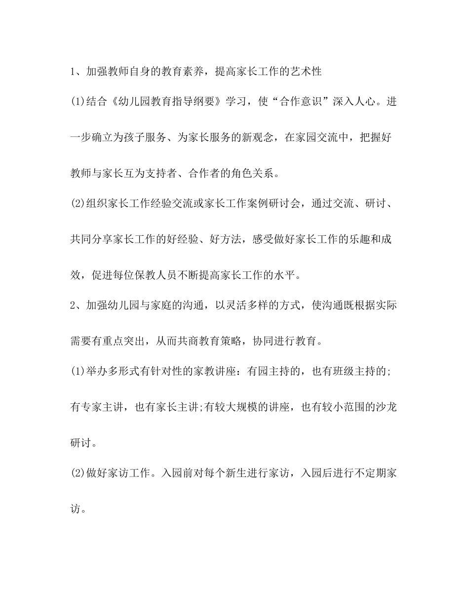 幼儿园家长工作总结精品_第3页