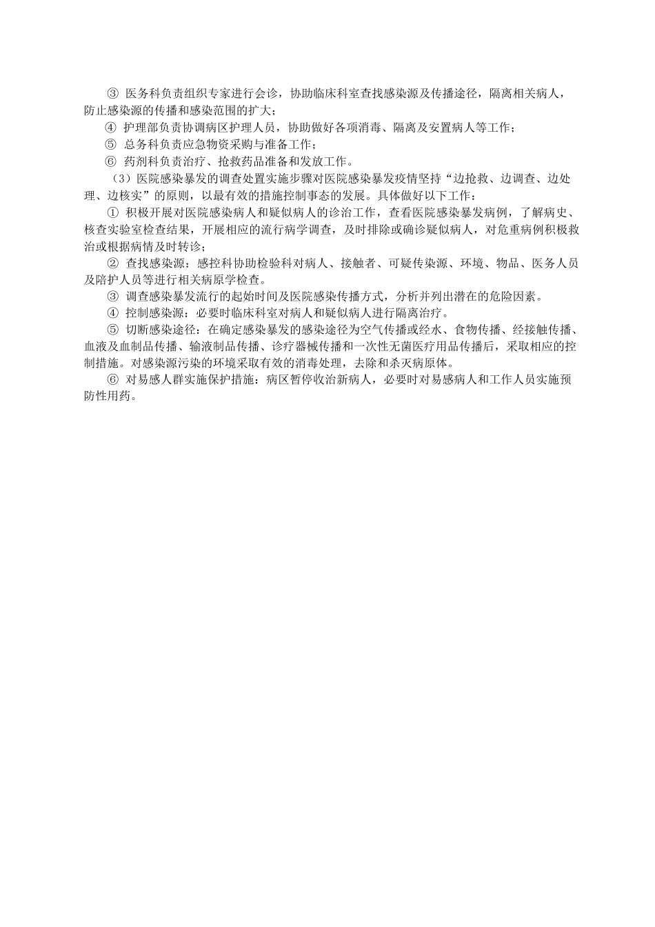 医院内应急预案大全_第3页