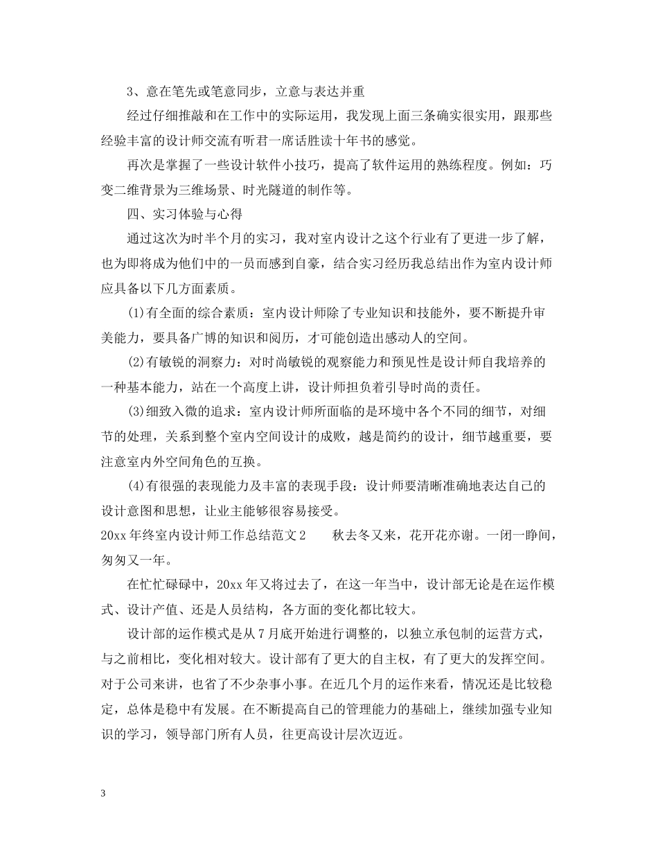2020年终室内设计师工作总结_第3页